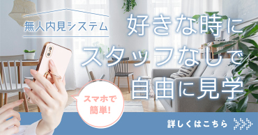 無人内見システム